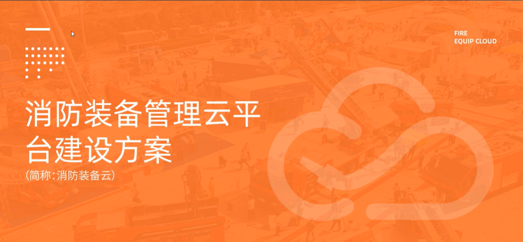 消防裝備物資管理系統(tǒng)軟件-基于rfid、AI、NFC物聯(lián)網(wǎng)技術(shù)的消防裝備管理解決方案