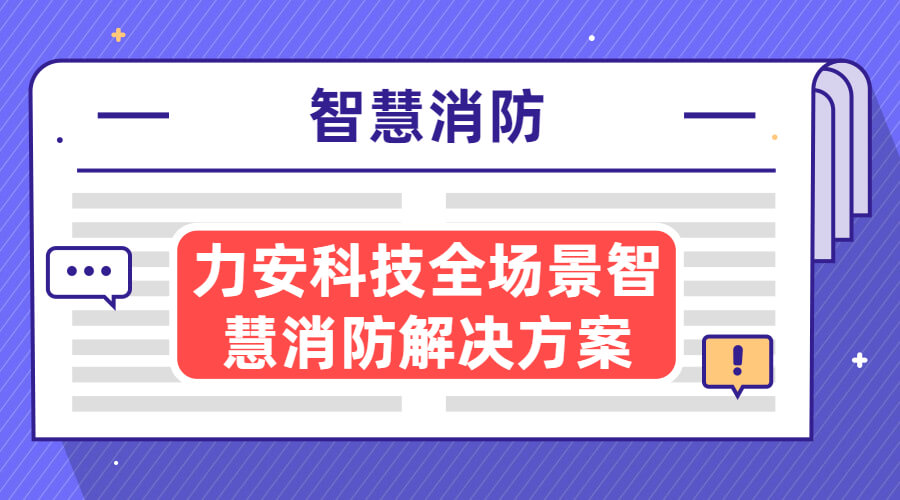 自貢市消防救援支隊智能指揮系統(tǒng)、 智能接處警系統(tǒng)及“一張圖” 部署建設項目