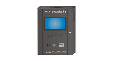 LFZ201系列電氣火災(zāi)監(jiān)控主機