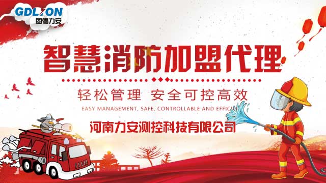 智慧消防，消防物聯(lián)網(wǎng)平臺(tái)，智慧消防廠家