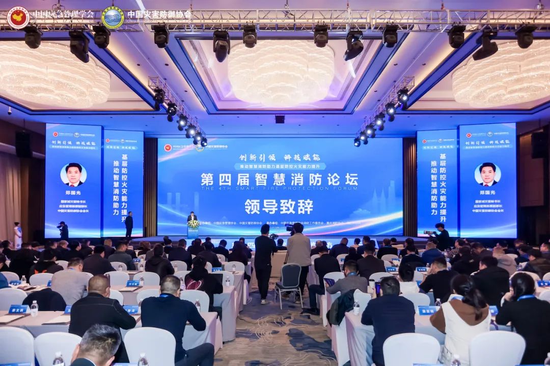 力安科技亮相第四屆智慧消防論壇