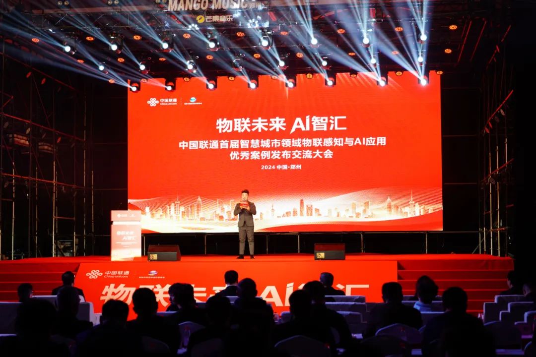 力安科技榮獲中國聯(lián)通首屆智慧城市領(lǐng)域物聯(lián)感知與AI應(yīng)用優(yōu)秀案例