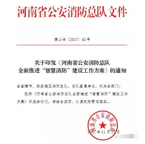 河南省公安消防總隊(duì)全面推進(jìn)“智慧消防”建設(shè)工作.jpg 河南省公安消防總隊(duì)全面推進(jìn)“智慧消防”建設(shè)工作.jpg
