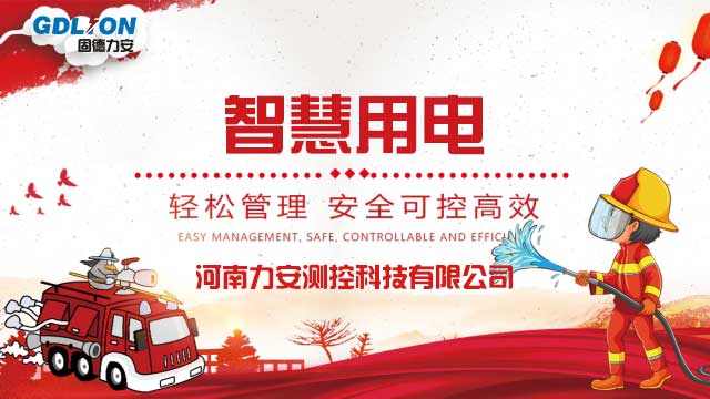 電氣火災監(jiān)控系統(tǒng)安裝流程