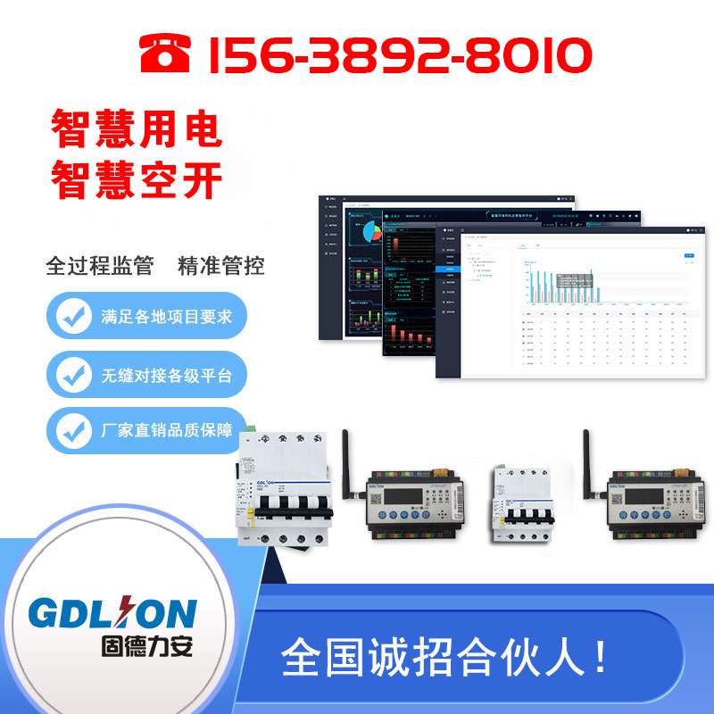 智慧用電 智慧用電