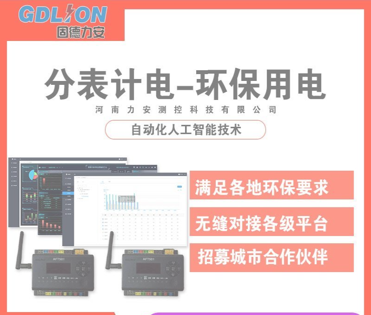 污染治理設(shè)施用電監(jiān)管系統(tǒng)-環(huán)保電監(jiān)管平臺 污染治理設(shè)施用電監(jiān)管系統(tǒng)-環(huán)保電監(jiān)管平臺